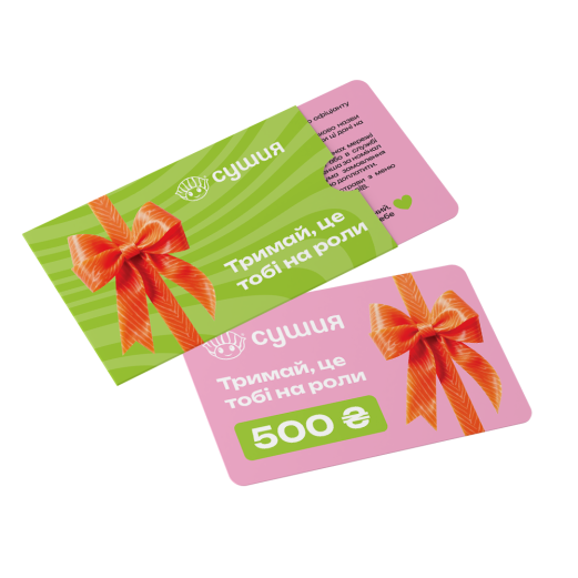 Подарочный сертификат Сушия 500 грн