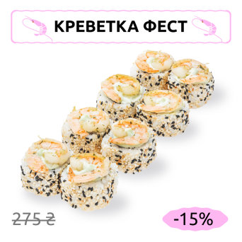 Филадельфия в кунжуте з жареной креветкой и соусом васаби