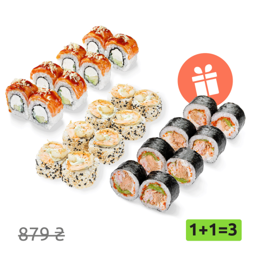 Трійка сет #3