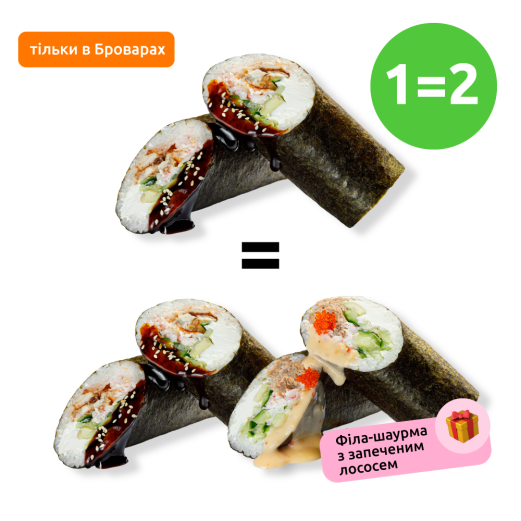 Phila-shawarma with eel